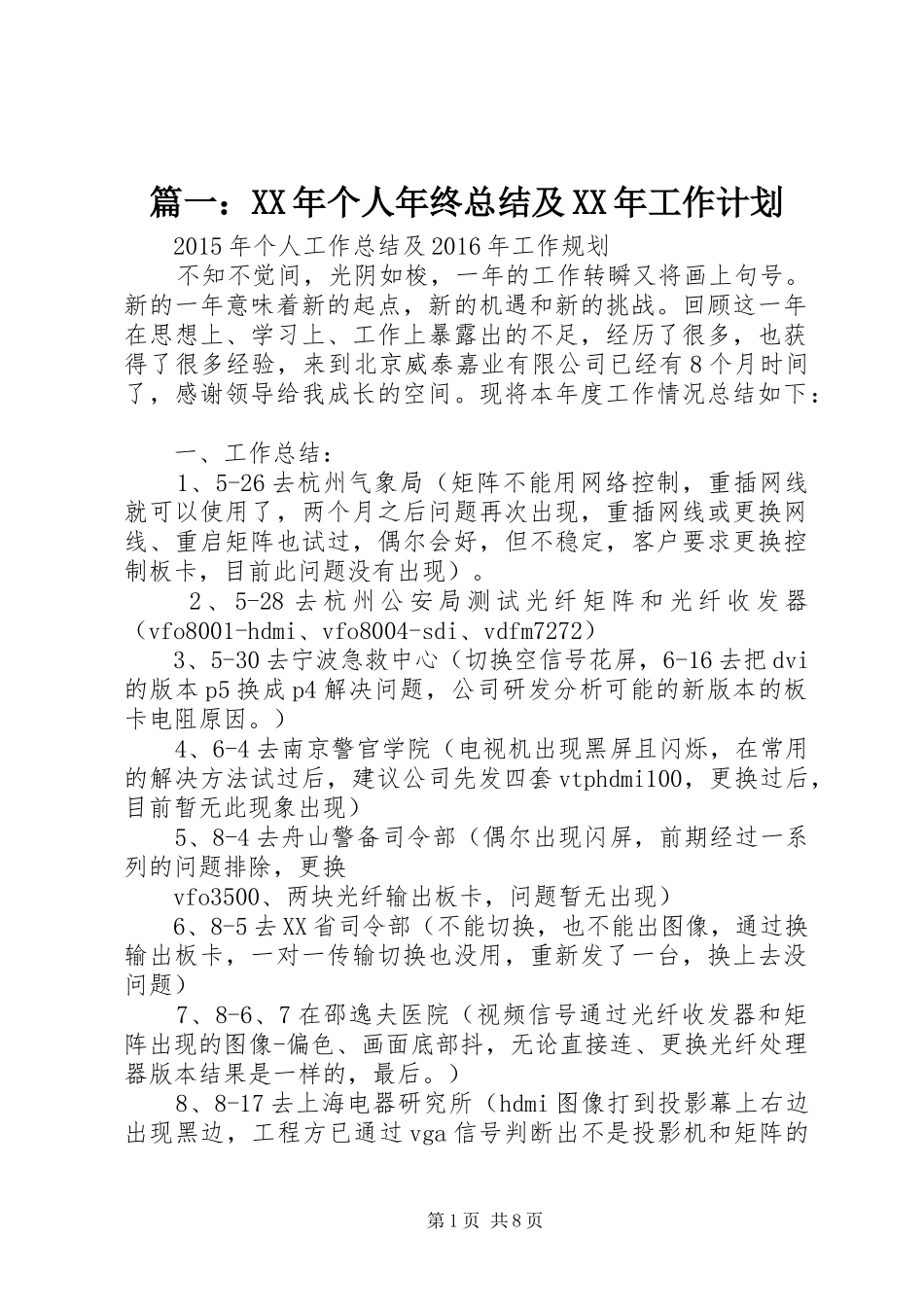 篇一：XX年个人年终总结及XX年工作计划_第1页