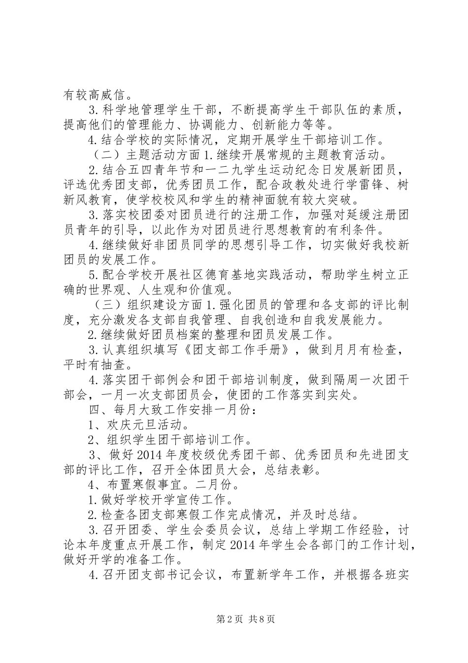 高中团委工作计划_第2页