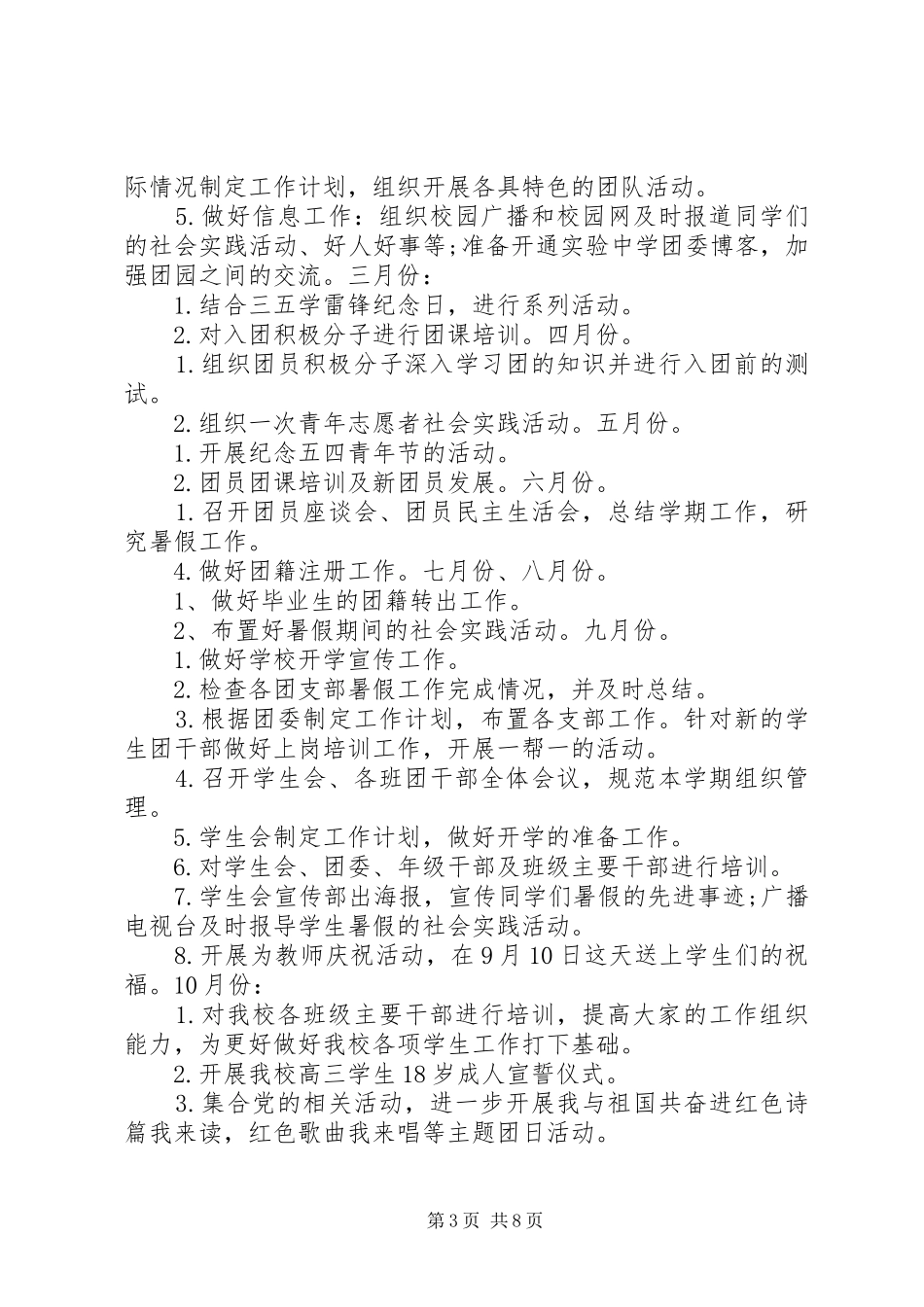 高中团委工作计划_第3页