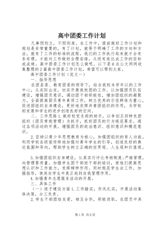 高中团委工作计划