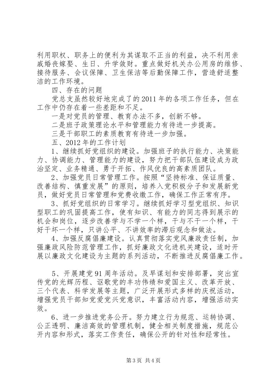 管理局党总支工作总结及工作计划_第3页