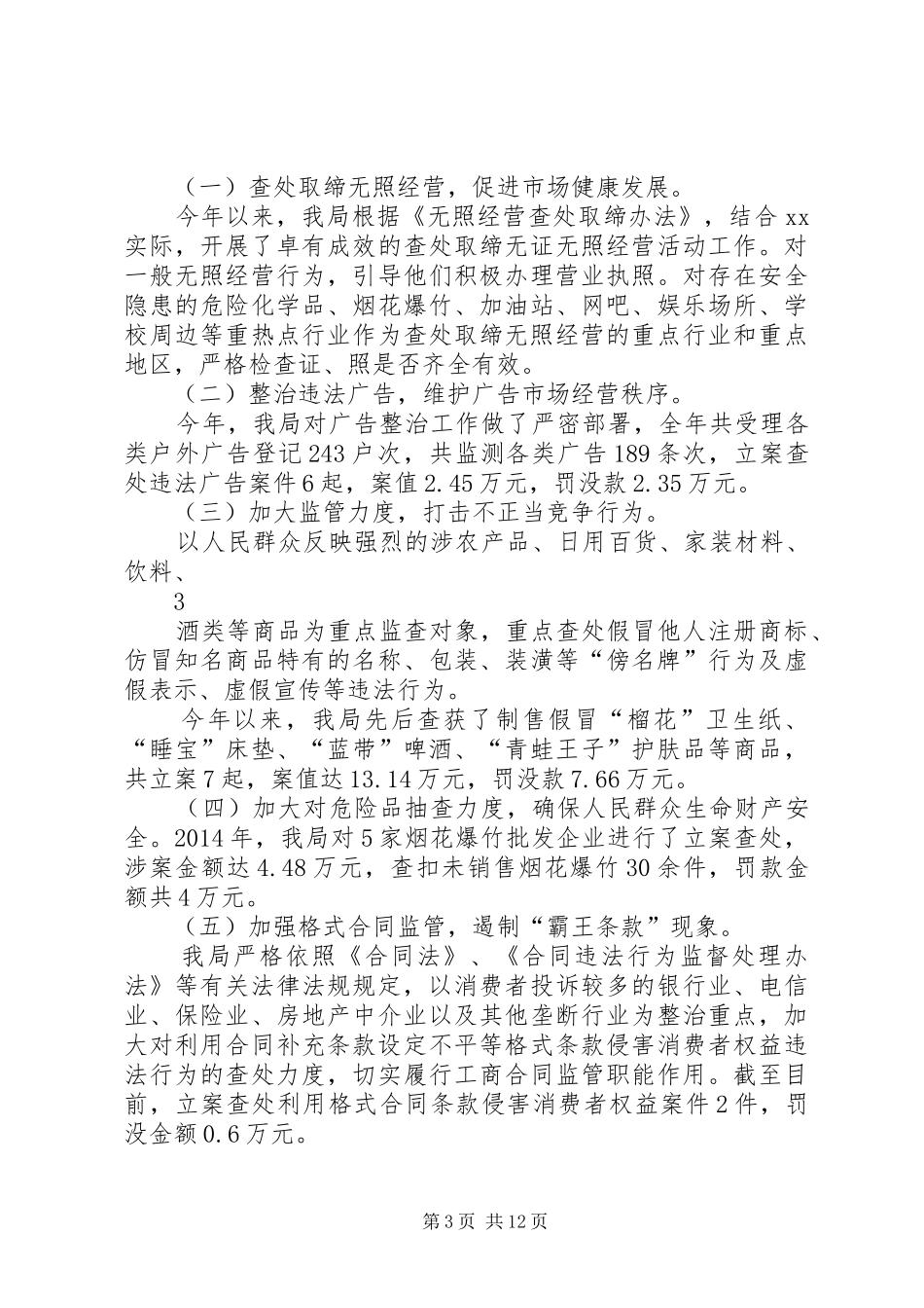 篇一：工商局XX年工作总结及工作计划_第3页