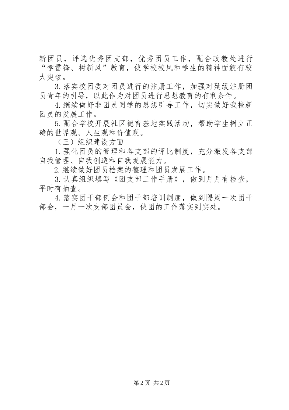 学校团委年度工作安排_第2页