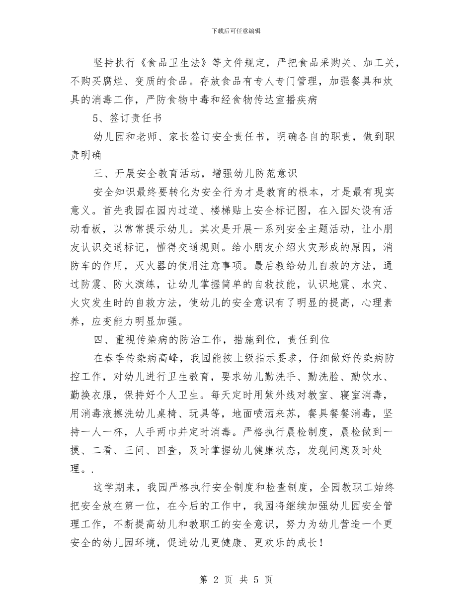 幼儿园年度工作总结2024与幼儿园年度工作总结范例汇编_第2页