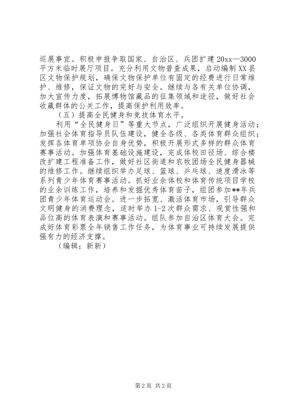 文体局年度工作计划_第2页