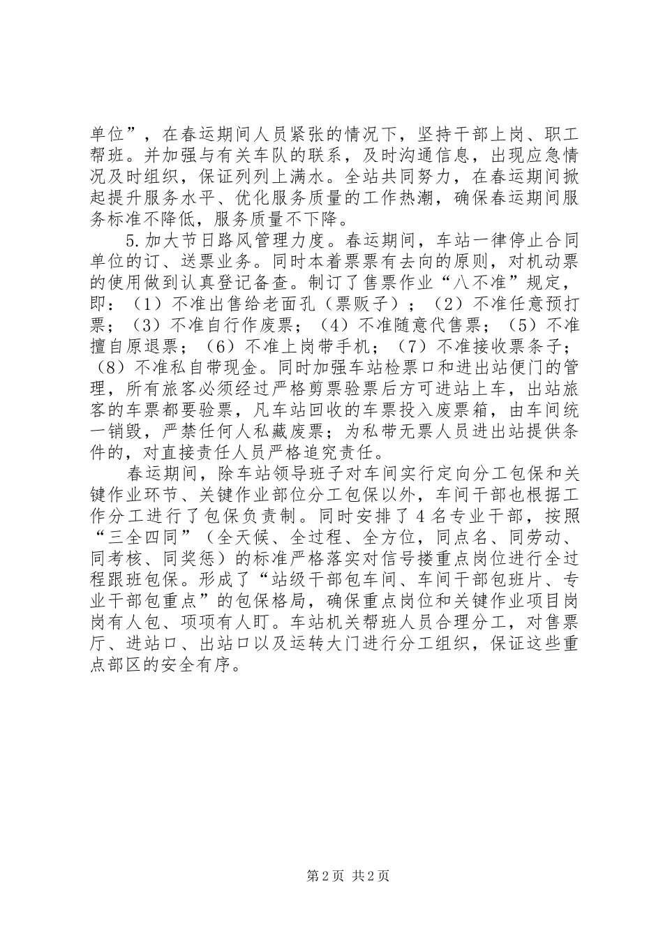 车站春运工作安排_第2页