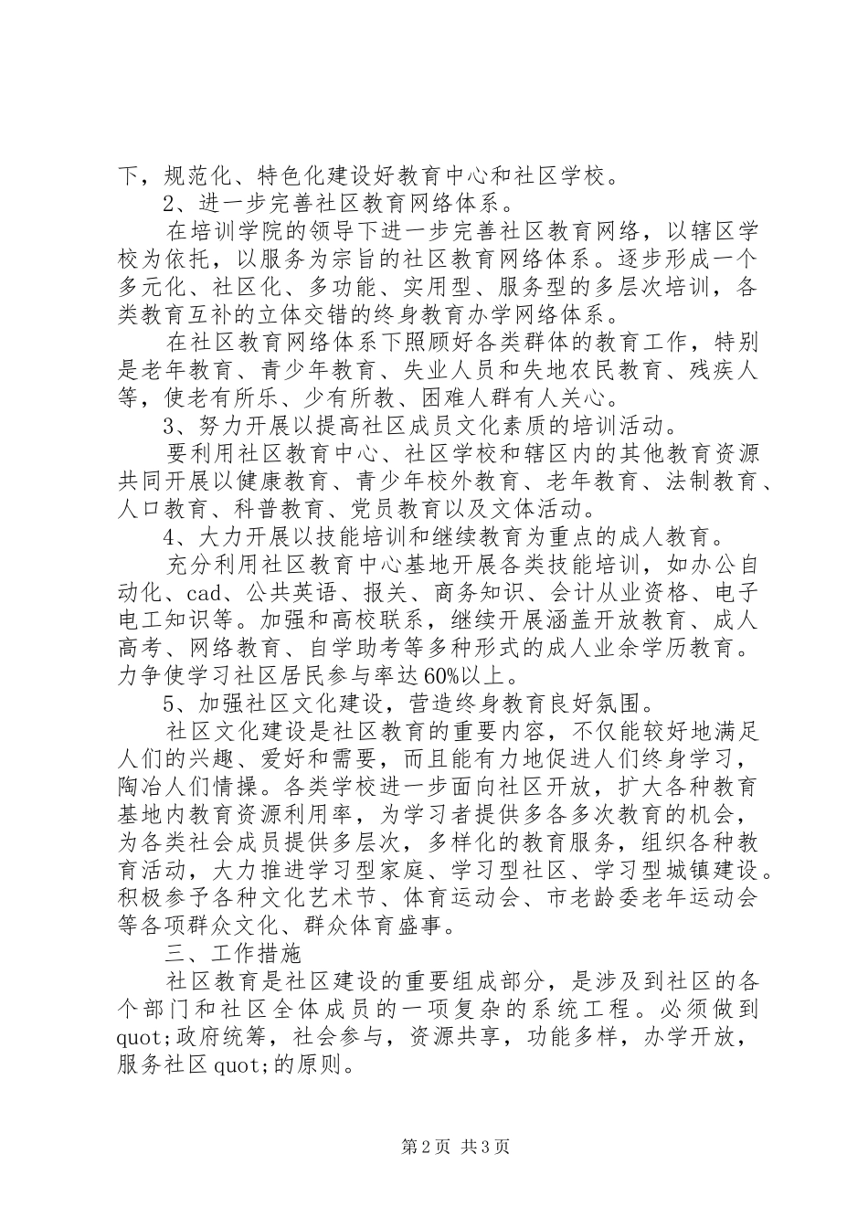 有关社区市民教育的工作计划_第2页