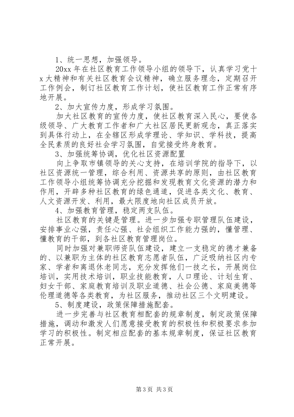 有关社区市民教育的工作计划_第3页