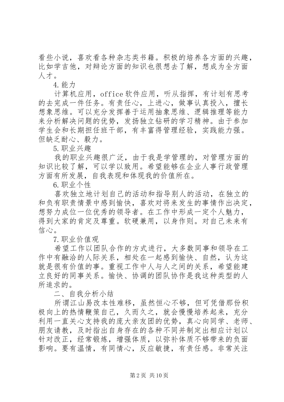 大学职业规划书范文_第2页