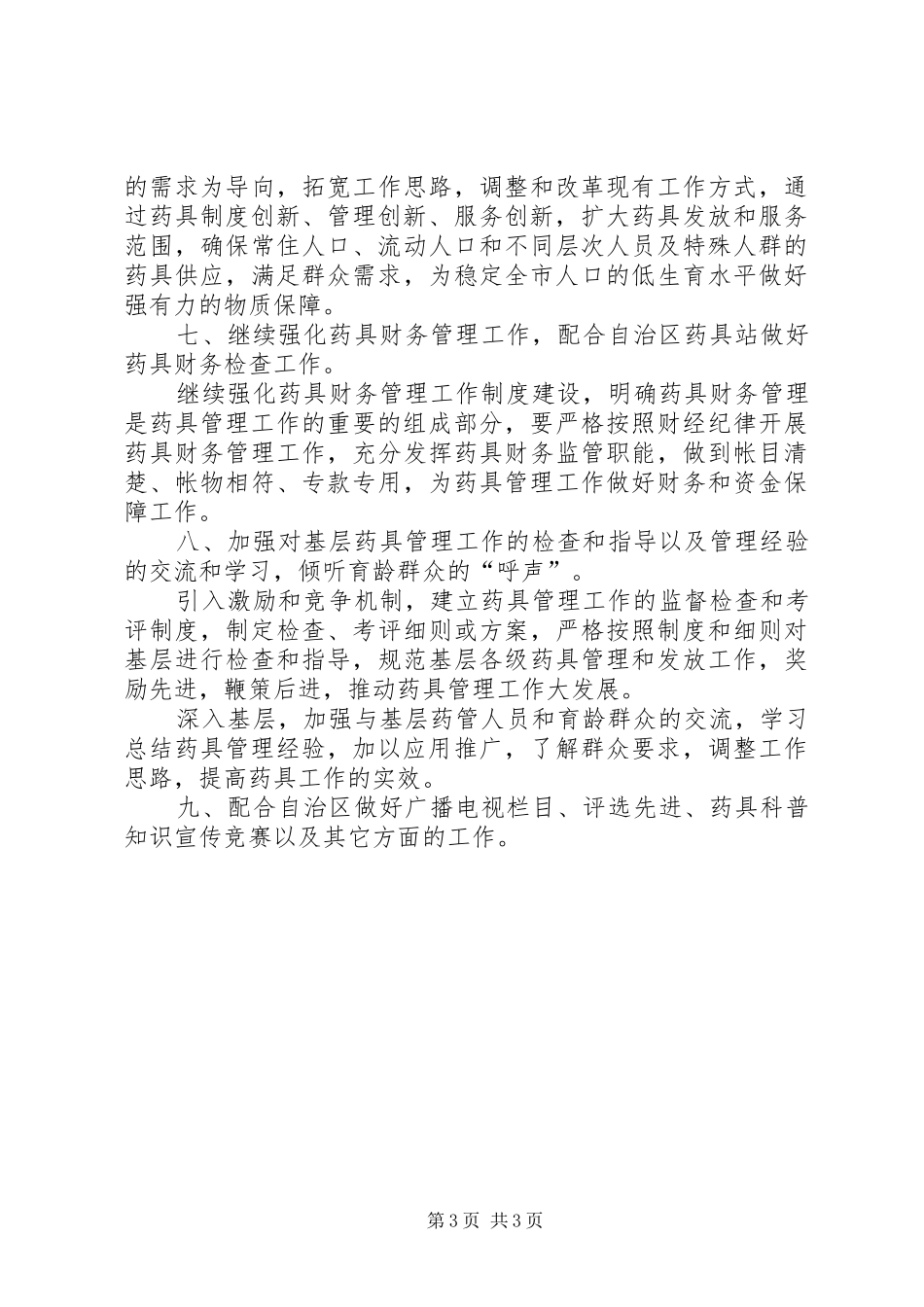 计划生育药具管理年度工作安排_第3页