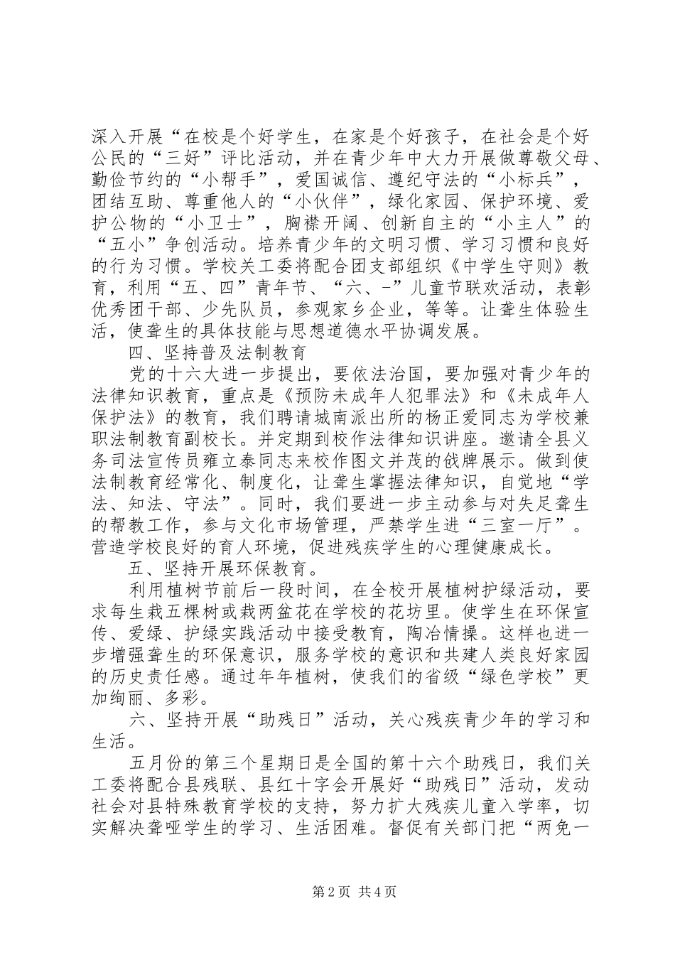 校园关工委工作计划范文_第2页