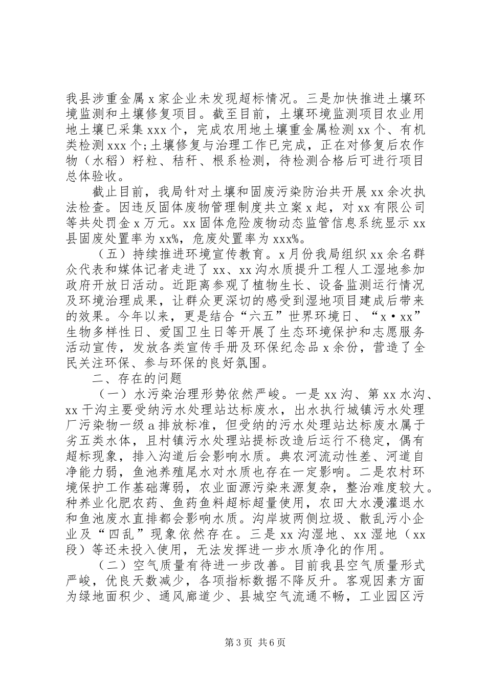 生态环境分局XX年度工作总结暨XX年工作计划_第3页