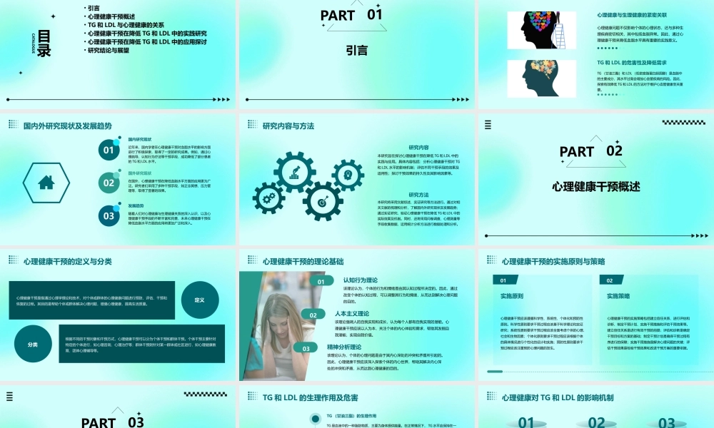 心理健康干预在降低TG和LDL中的实践与应用研究