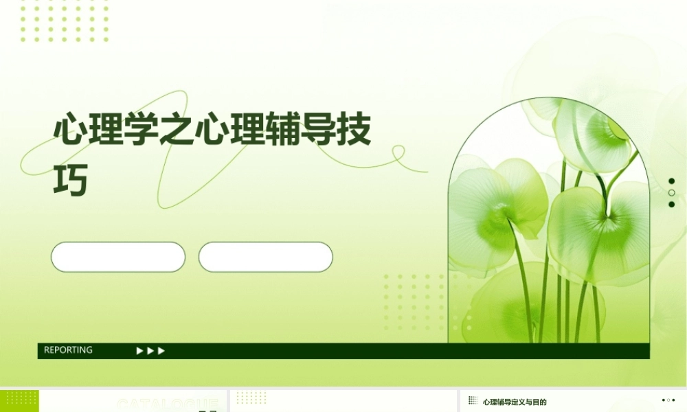 心理学之心理辅导技巧