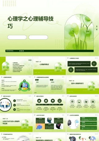 心理学之心理辅导技巧