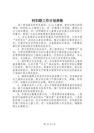 村妇联工作计划表格