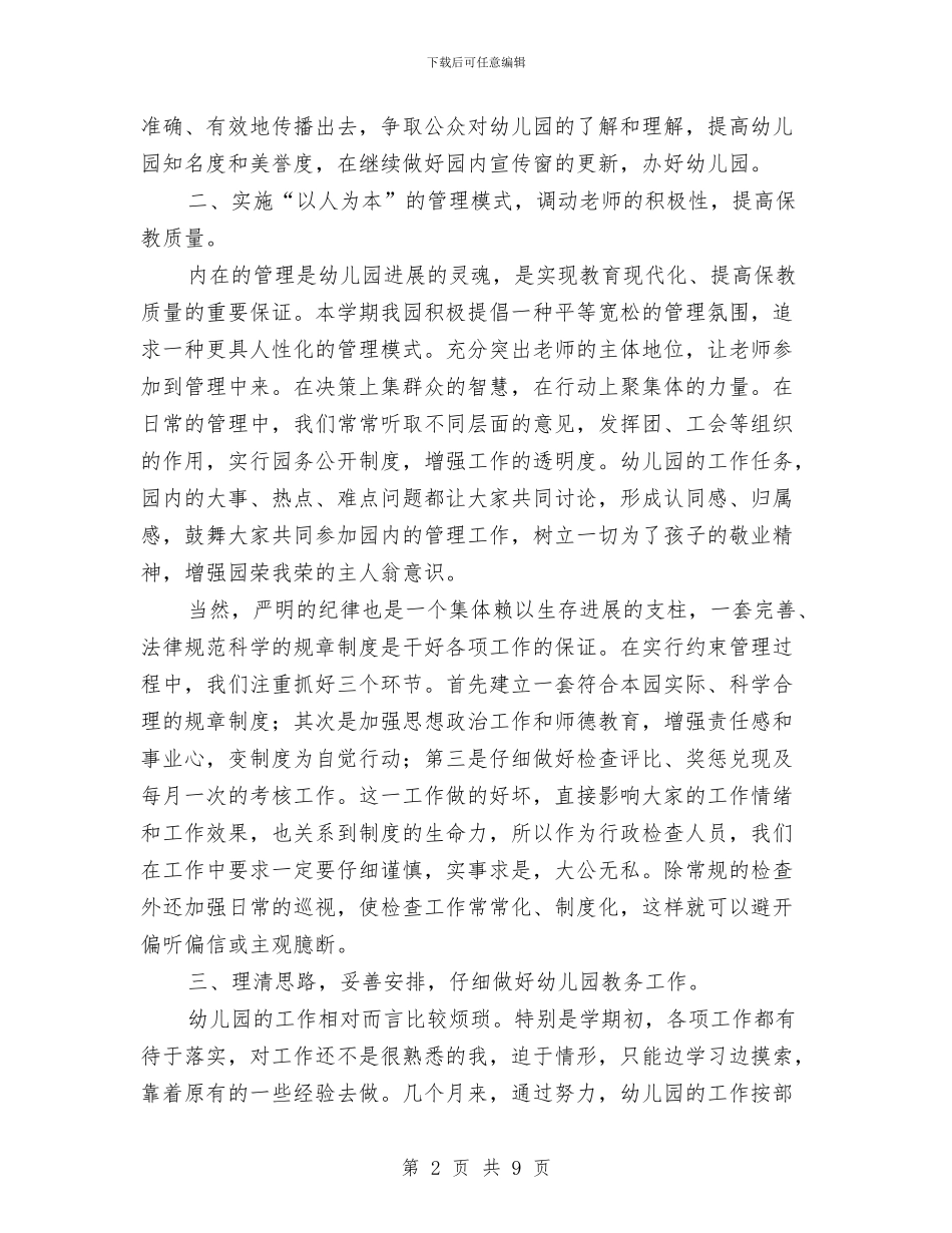 幼儿园年度工作总结与幼儿园年度工作规划范文汇编_第2页
