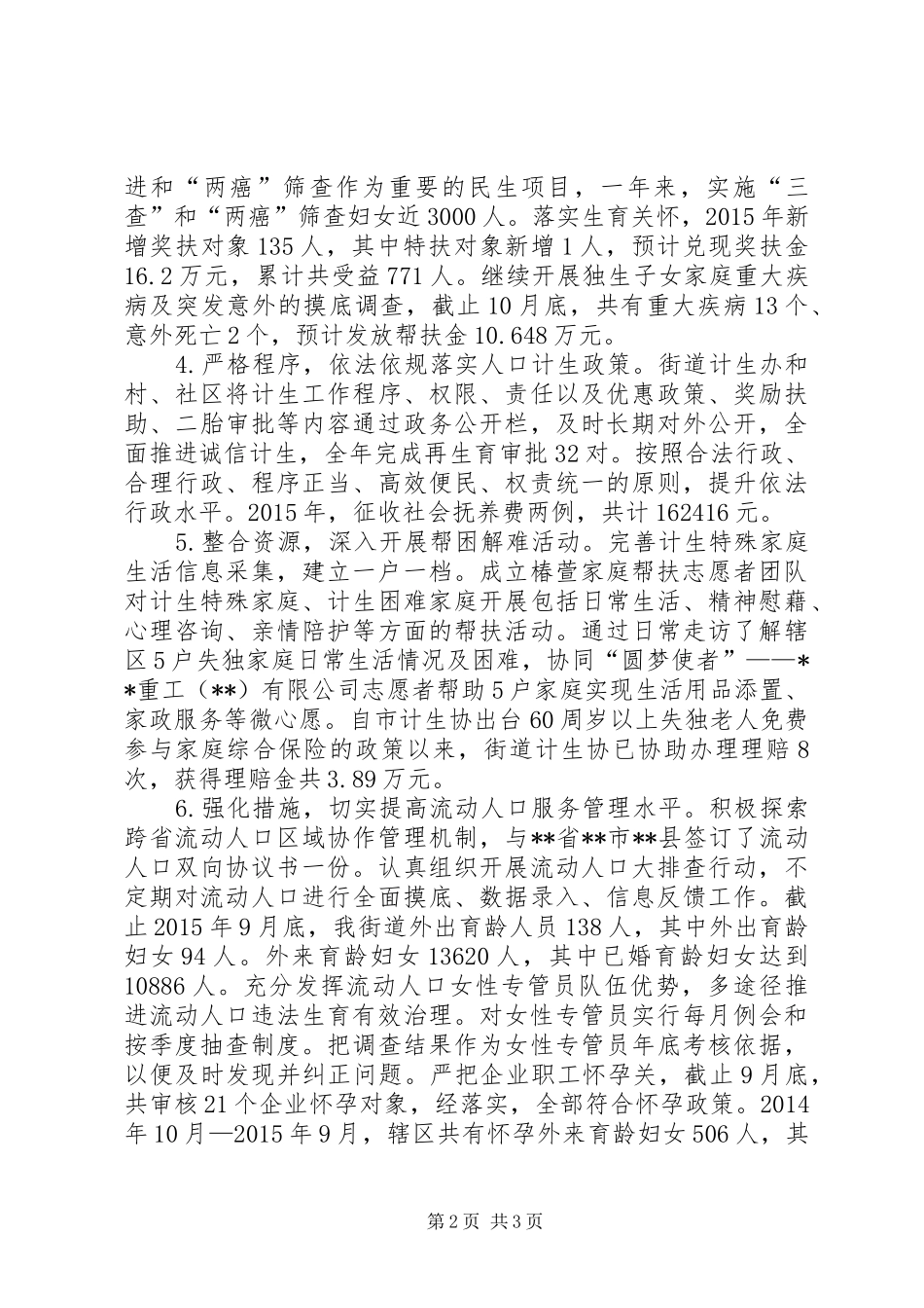 街道XX年计划生育工作总结_第2页