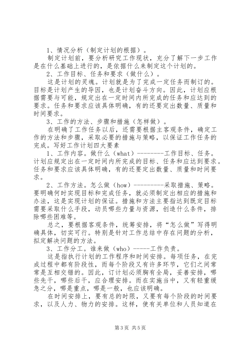 如何撰写工作计划_第3页