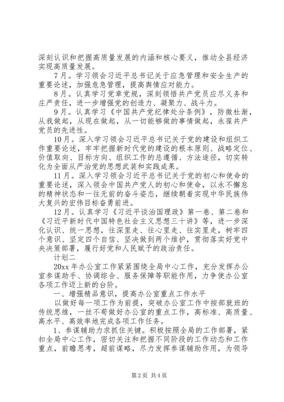 理论学习个人计划_第2页