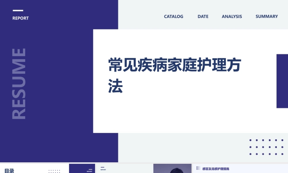 常见疾病家庭护理方法