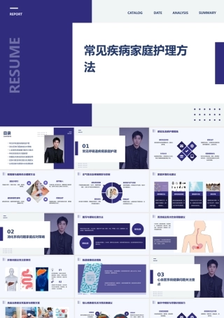 常见疾病家庭护理方法