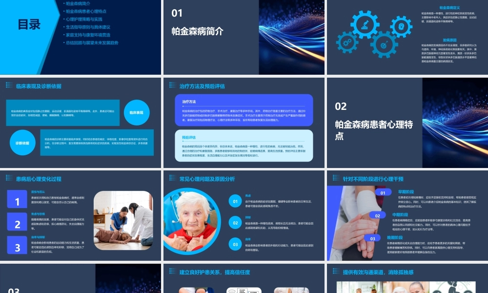 帕金森病患者的心理护理与生活指导课件