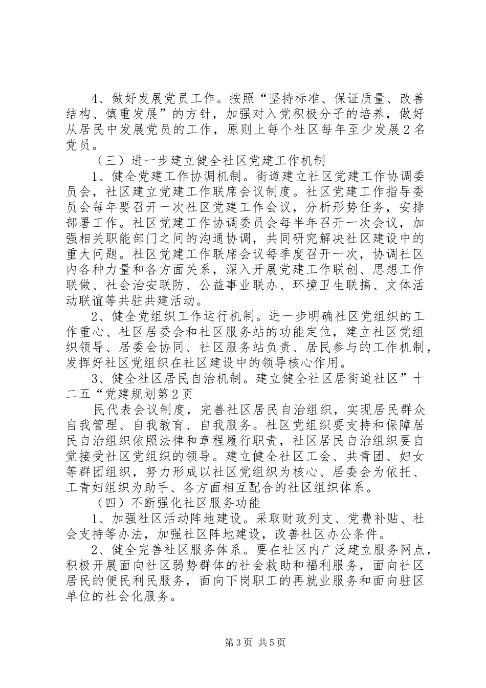 街道社区”十二五“党建规划_第3页