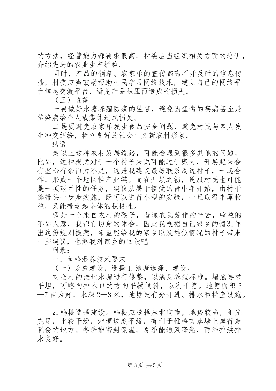 社会主义新农村规划[1]_第3页