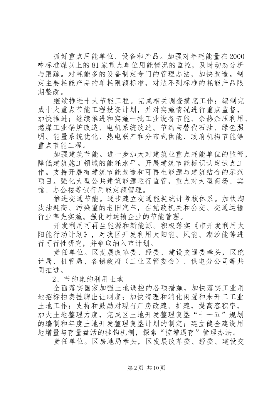 经济重点工作计划_第2页