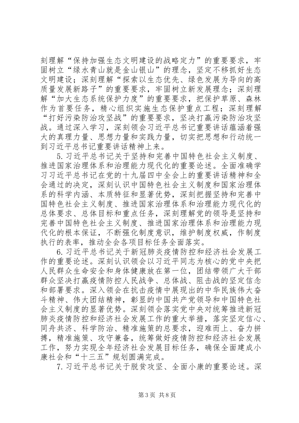 理论学习中心组XX年度学习安排意见_第3页