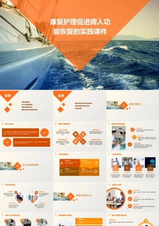 康复护理促进病人功能恢复的实践课件