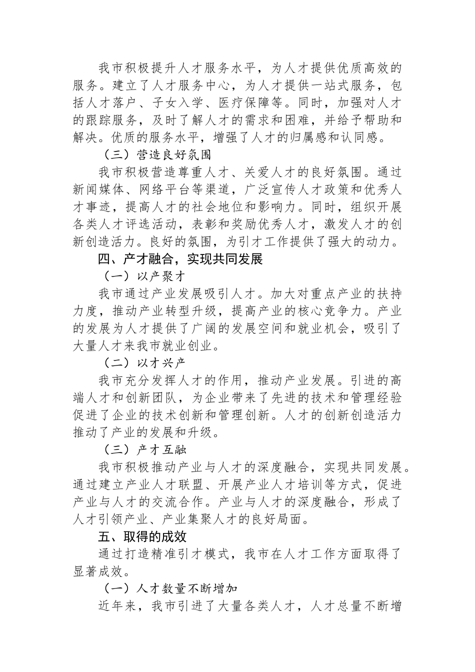 市人才工作经验做法：打造精准引才模式，开创产才互融新局面_第3页