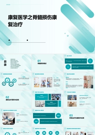 康复医学之脊髓损伤康复治疗