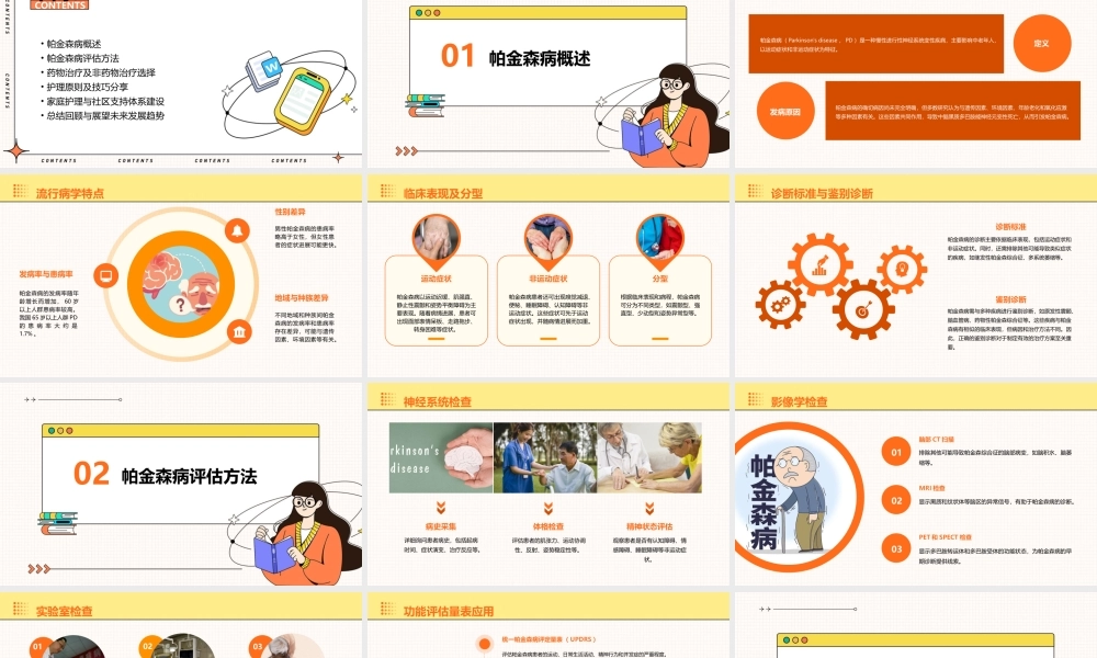 帕金森病诊断与护理