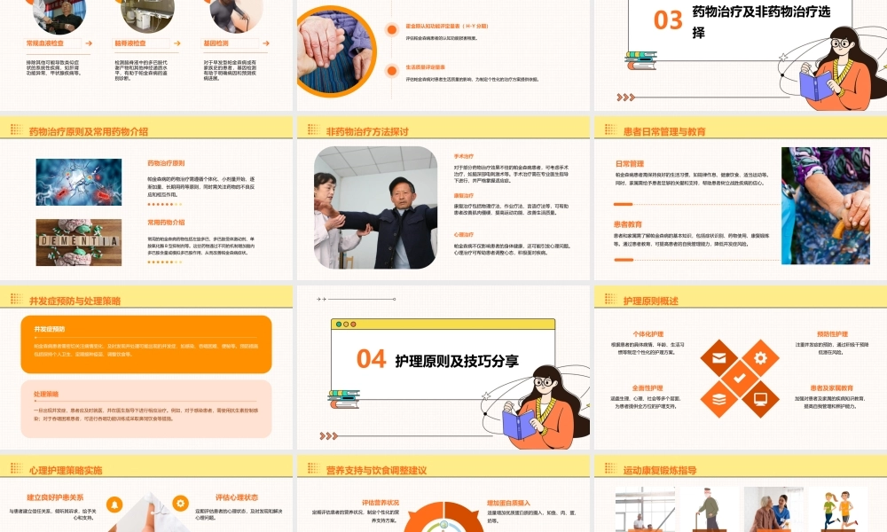 帕金森病诊断与护理