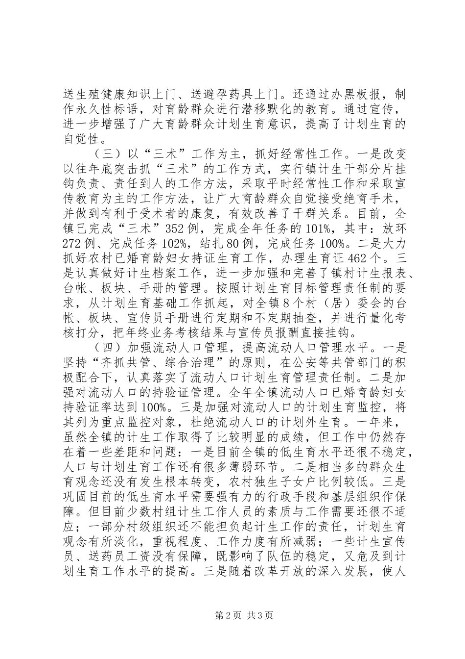 镇XX年度计划生育工作总结_第2页