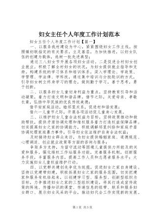 妇女主任个人年度工作计划范本