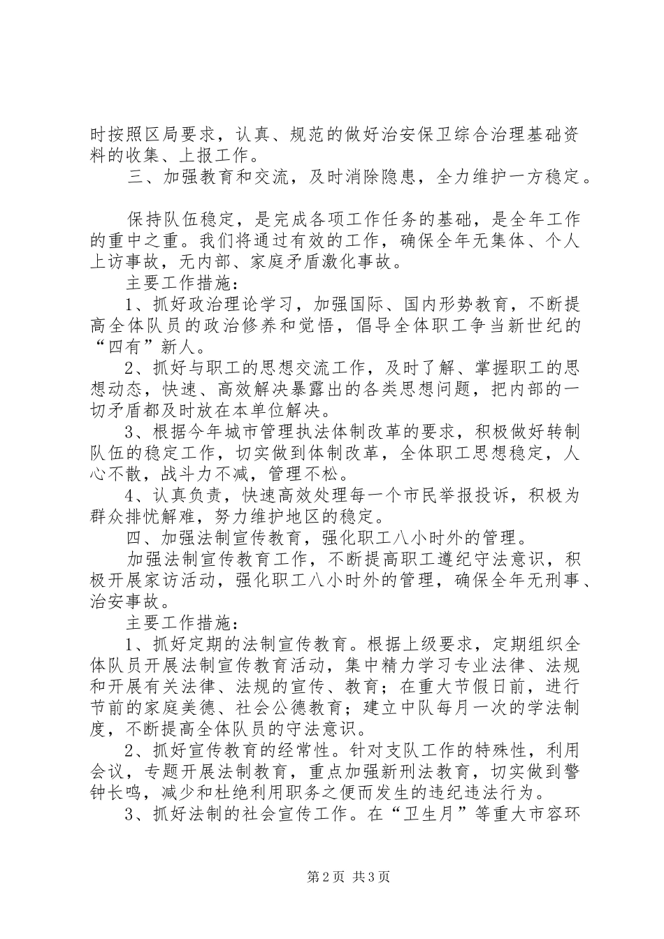 社会治安保卫综合治理工作计划_第2页