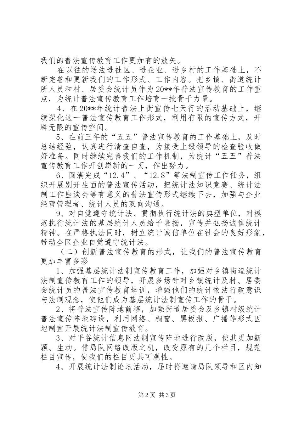 统计员工作计划范文_第2页