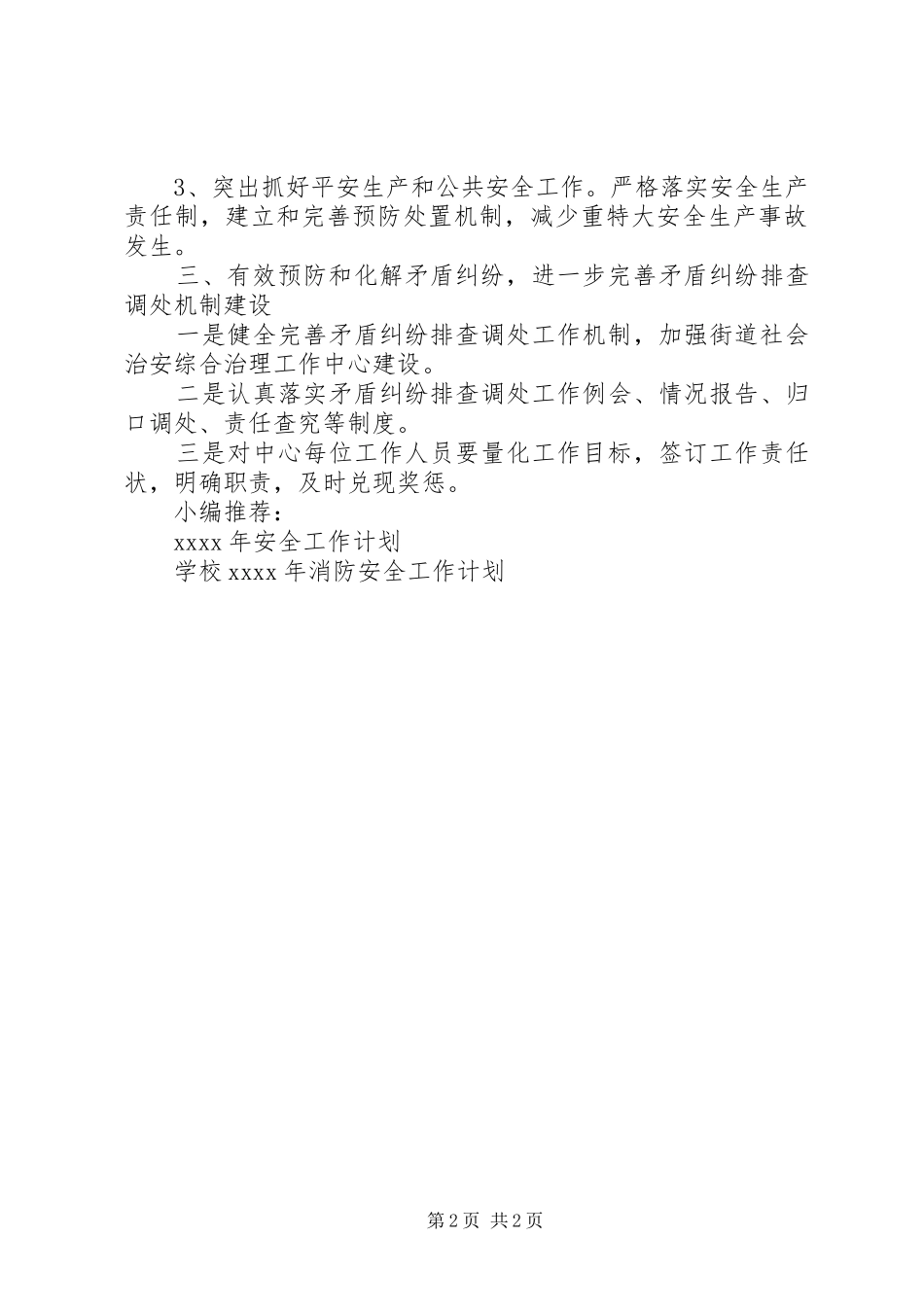 治安安全工作计划_第2页