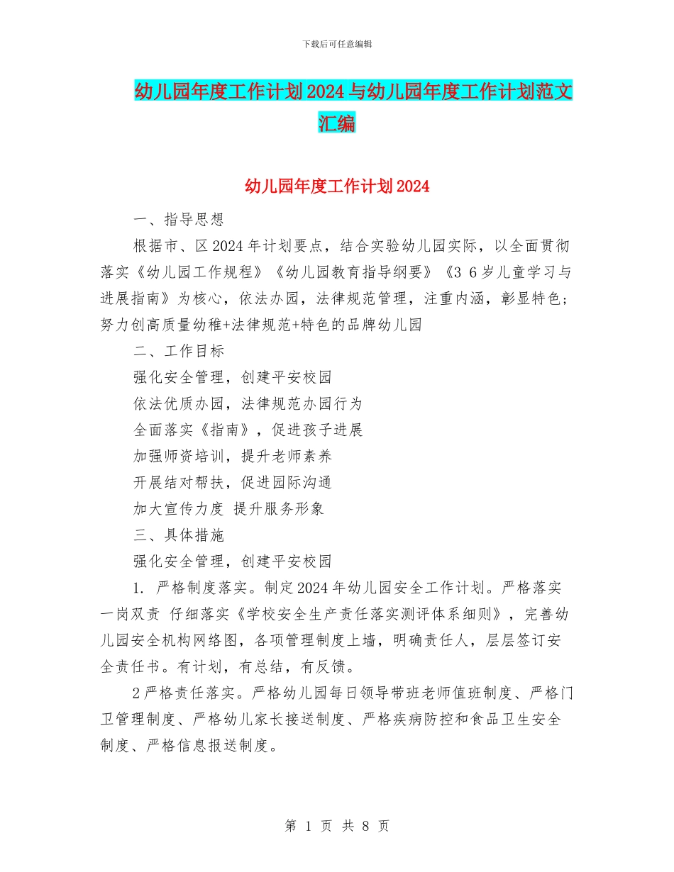 幼儿园年度工作计划2017与幼儿园年度工作计划范文汇编_第1页