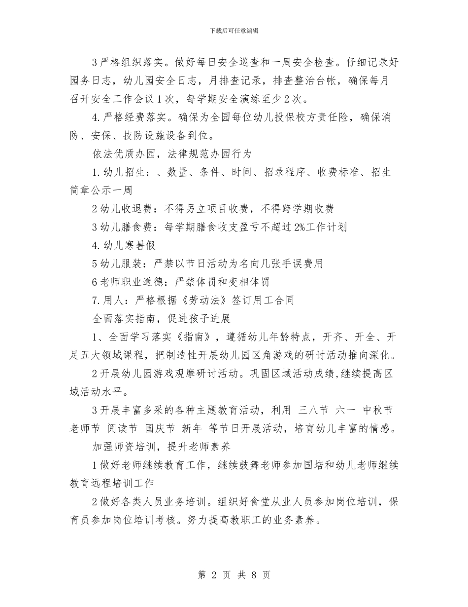 幼儿园年度工作计划2017与幼儿园年度工作计划范文汇编_第2页