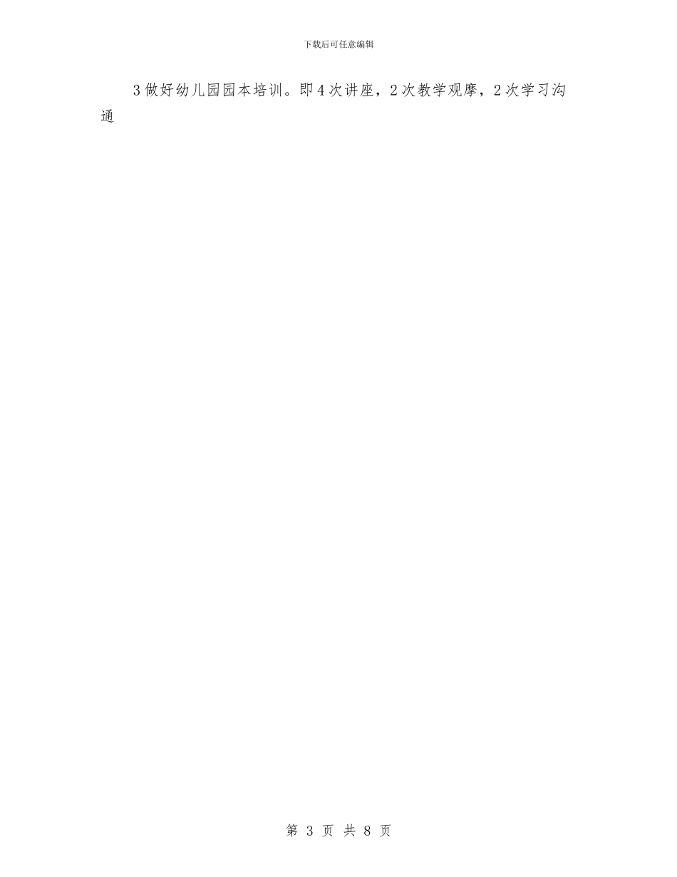 幼儿园年度工作计划2017与幼儿园年度工作计划范文汇编_第3页