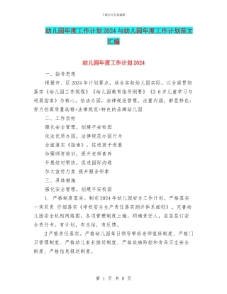 幼儿园年度工作计划2017与幼儿园年度工作计划范文汇编
