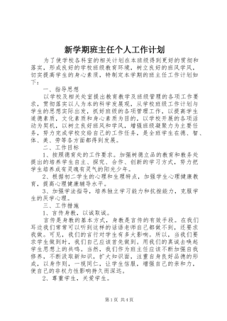 新学期班主任个人工作计划