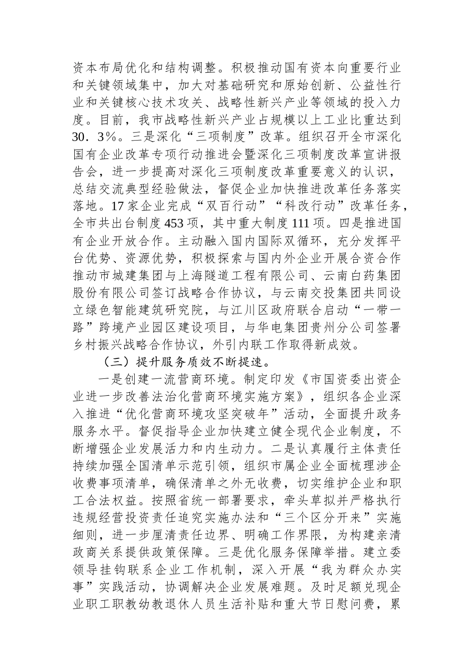 市国资委2024年第三季度工作总结_第2页