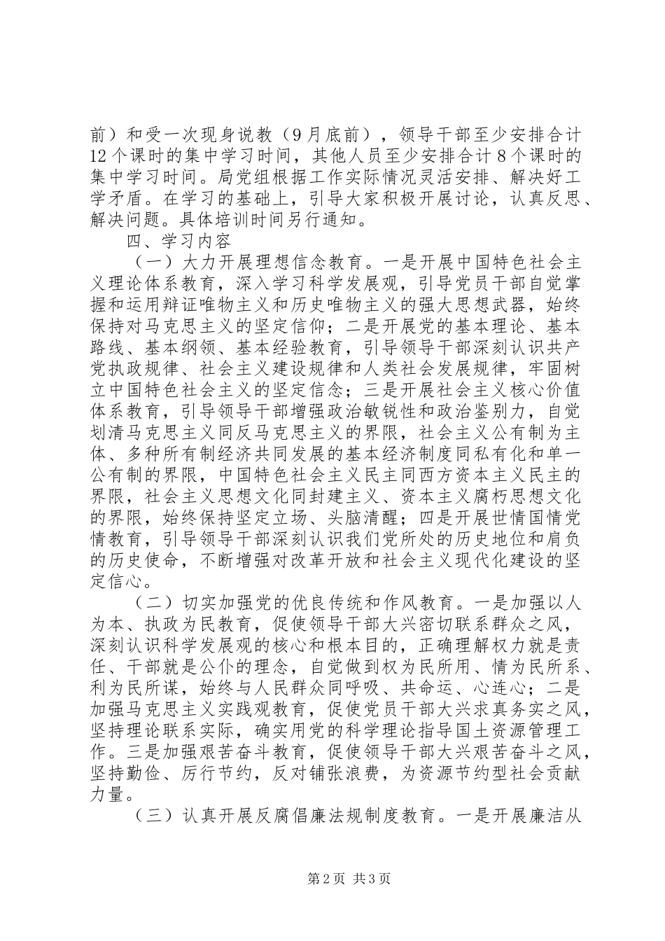 廉政教育培训工作计划_第2页