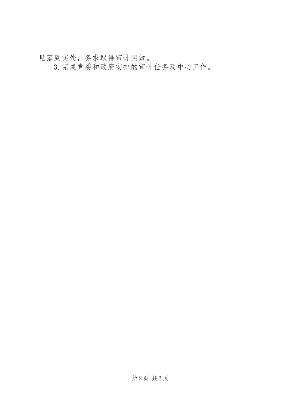 镇审计办XX年工作总结及XX年工作计划_第2页