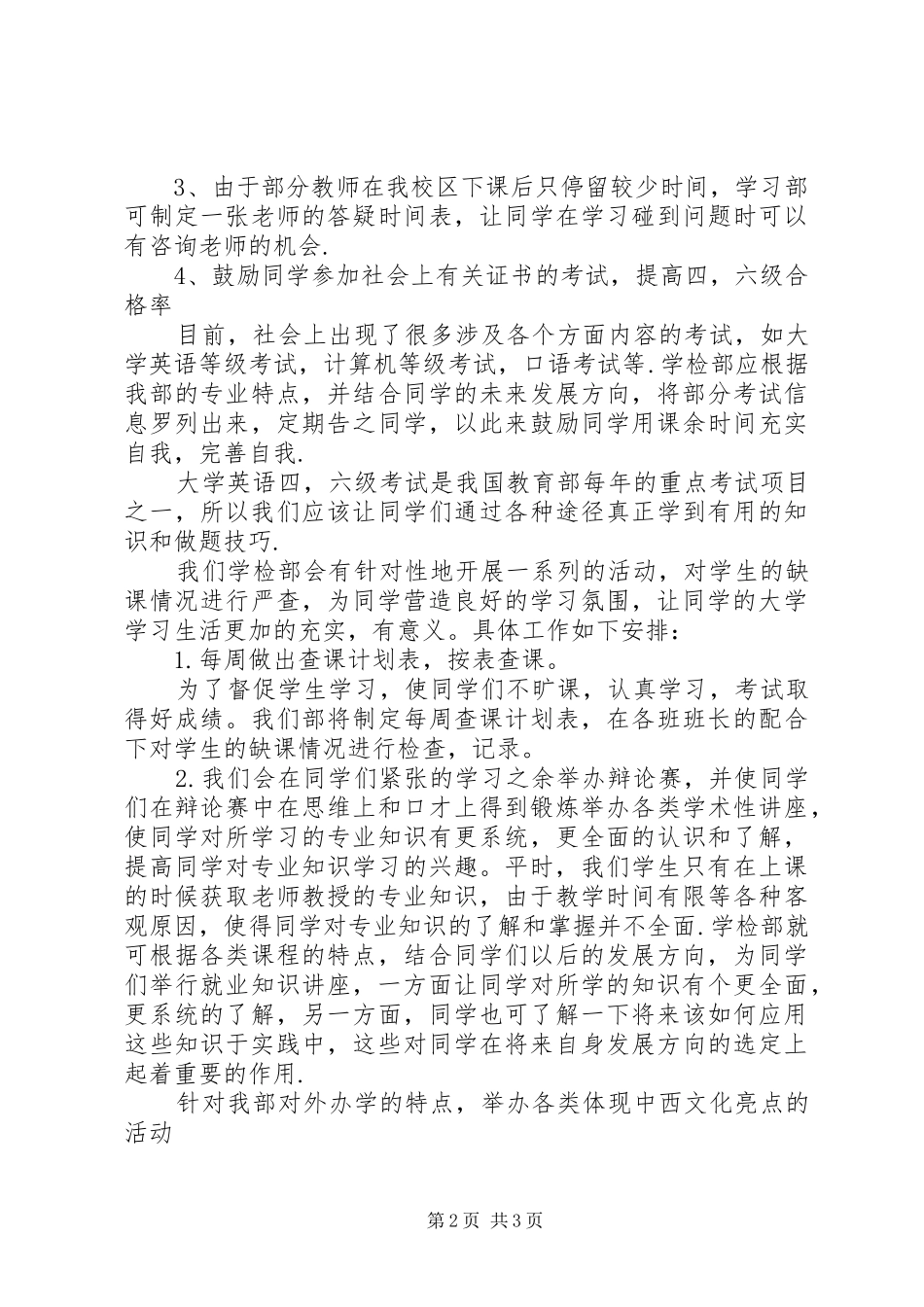 学检部工作计划_第2页
